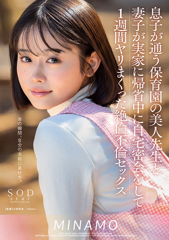 siroto-msglol.com 息子が通う保育園の美人先生と妻子が実家に帰省中に自宅密会をして1週間ヤリまくった絶倫不倫セックス MINAMO No1