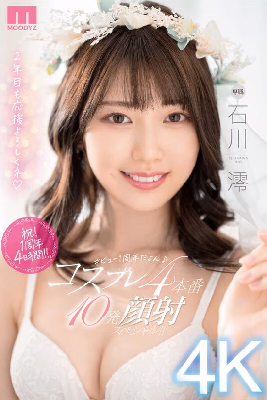 siroto-msglol.com デビュー1周年だよん コスプレ4本番10発顔射スペシャル！！ 石川澪 No11