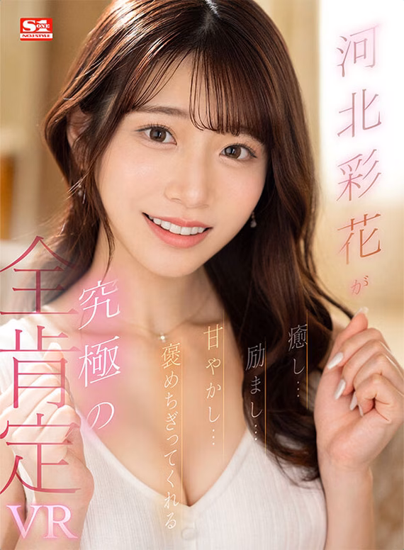 siroto-msglol.com 【VR】河北彩花が癒し…励まし…甘やかし…褒めてくれる究極の全肯定VR No1
